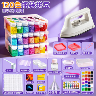 全套工具瓶装 手工diy全套熨斗频道拼图玩具材料包 拼豆豆套装 罐装