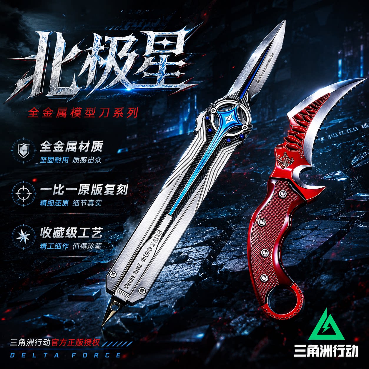 三角洲周边北极星怜悯武器模型自动弹簧刀未开刃全金属可折叠玩具图片