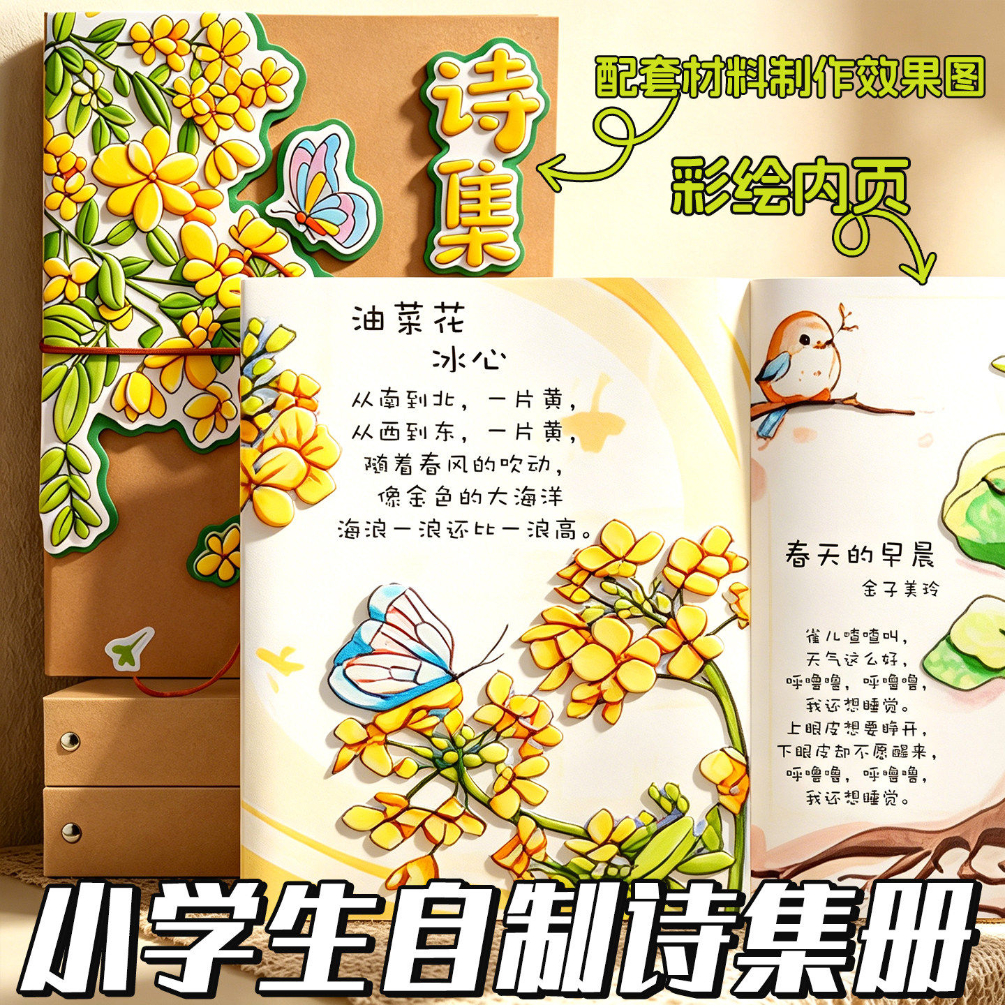 风琴本折页现代诗歌集儿童手工本笔记本子礼物素材材料包全套手工书高颜值手账本女孩空白旅行手绘帐本正版