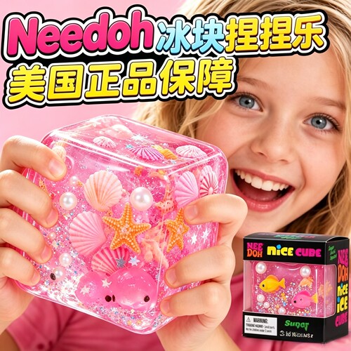 美国正版Needoh解压捏捏乐玩具女孩海洋贝壳慢回弹麦芽糖减压神器