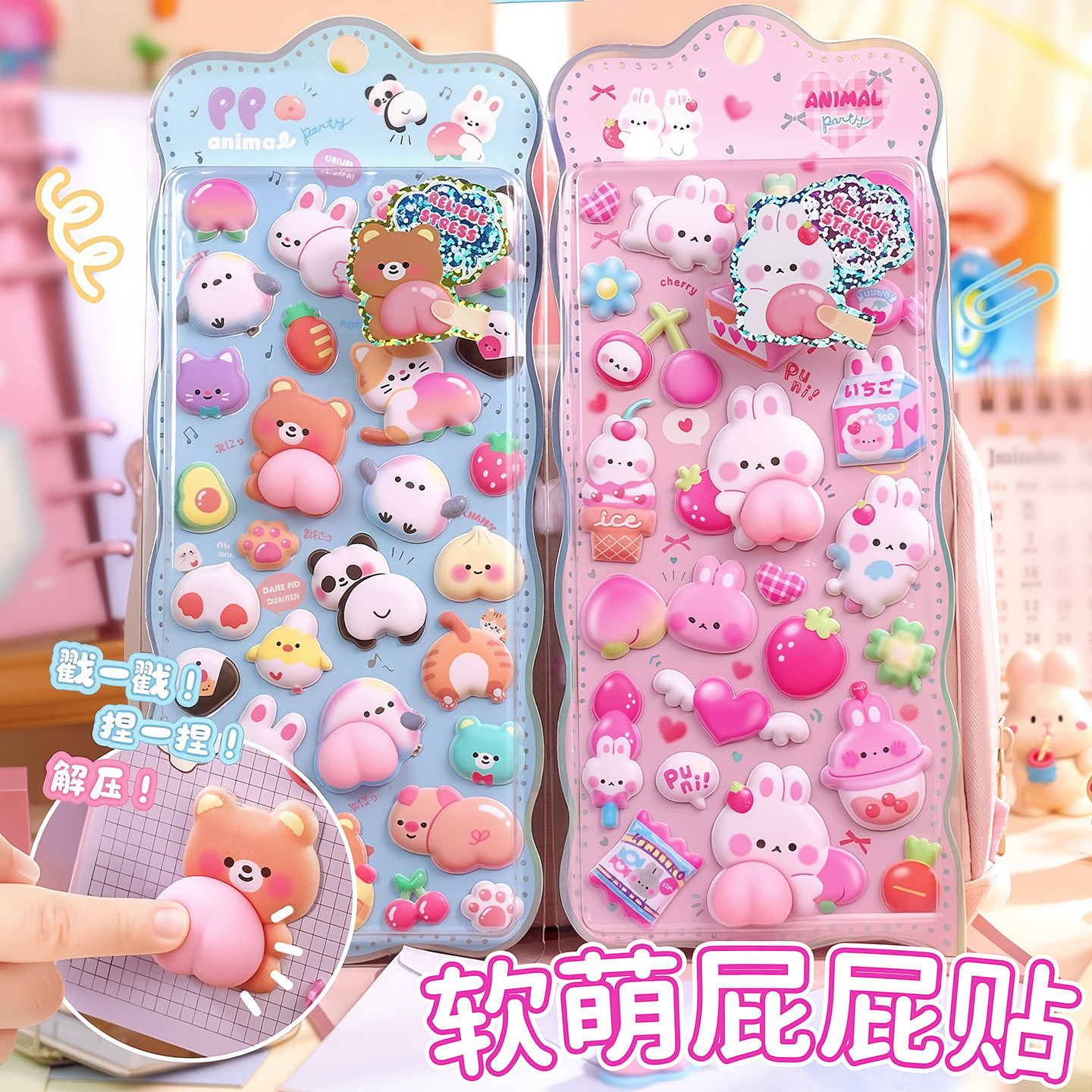 可爱小动物软萌屁屁贴立体浮雕贴