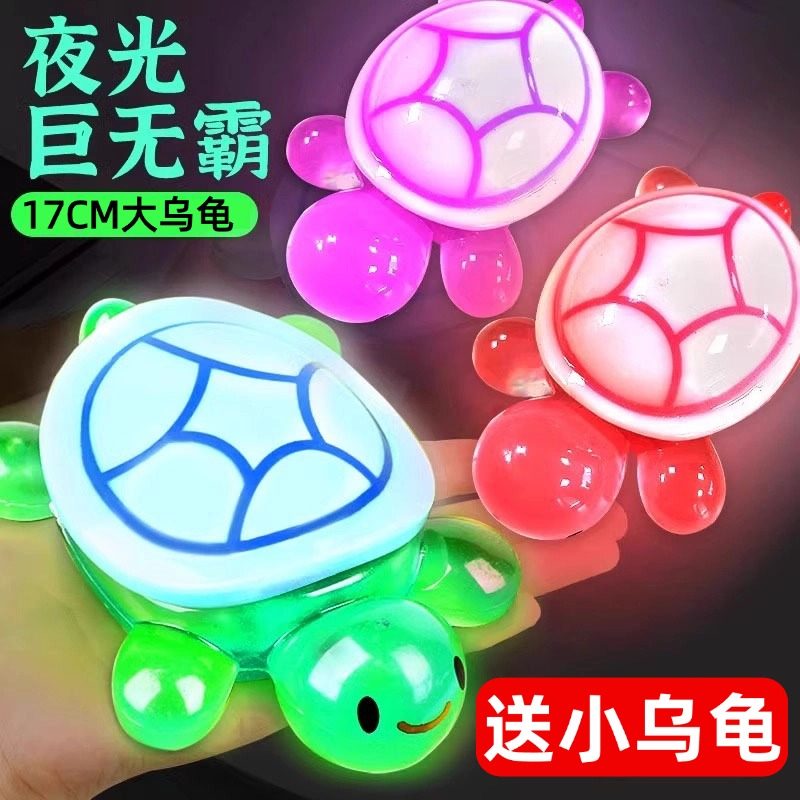 夜光小乌龟巨无霸网红玩具全红同款发光大乌龟彩色荧光号新款,玩具/童车/益智/积木/模型,仿真/动物玩偶,淘宝优惠券,粉丝福利购,淘宝优惠卷