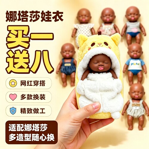 娜塔莎官方旗舰店娃娃tpr材质正品超大号黑娃公仔衣服捏捏乐玩具5