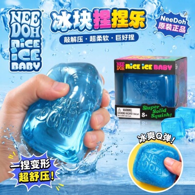 正版needoh捏捏乐正品squishy解压玩具减压冰块方块麦芽糖慢回弹