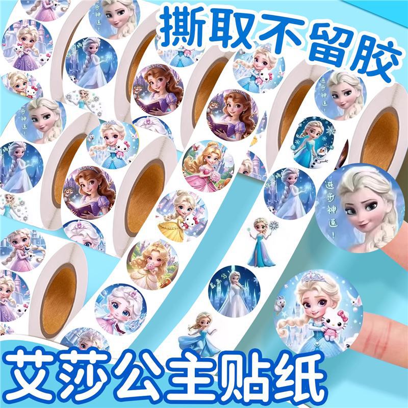 爱莎公主卷卷贴贴纸女孩儿童艾莎贴纸手账胶布卡通可爱奖励贴纸胶带圆形幼儿园玩具贴纸封口贴装饰小贴画图片