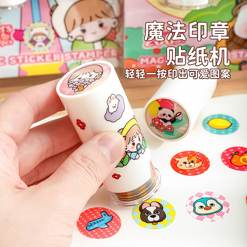 魔法印章贴纸机创意按压盖章奖励贴纸女孩儿童卡通贴纸书宝宝可爱表扬粘贴贴画幼儿园手帐趣味玩具小学生奖品