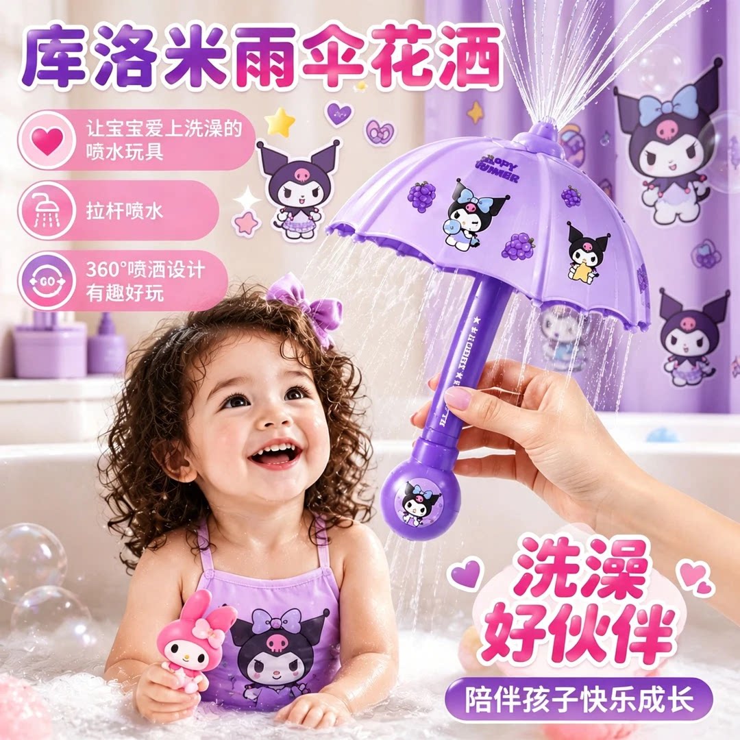 【宝宝爱洗澡卡通雨伞花洒】图片