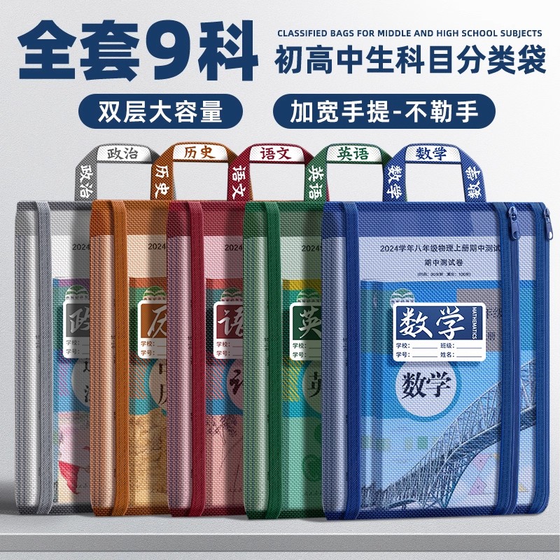 【全套9课】加厚L形分类科目袋