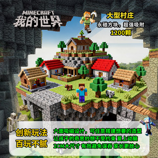 我的世界磁力方块全套正版积木玩具益智强磁铁儿童男孩子新年礼物
