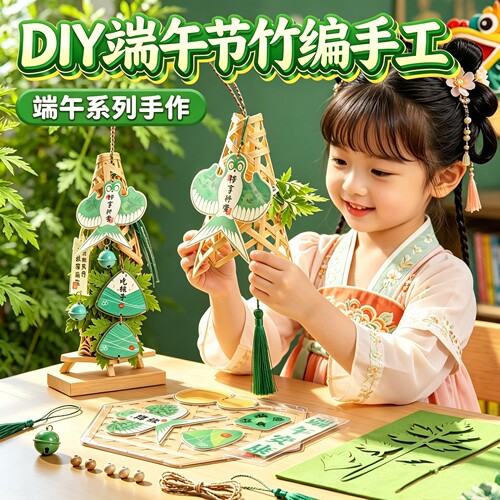 【端午节幼儿园竹编手工diy】