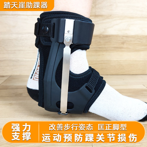 踏天崖助踝器护踝防扭伤崴脚支撑