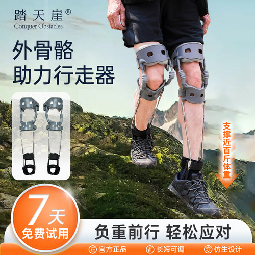 二代踏天崖助腿器膝盖助力行走器