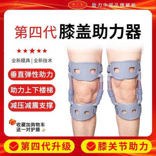 助膝器外骨骼助力行走器支撑老人