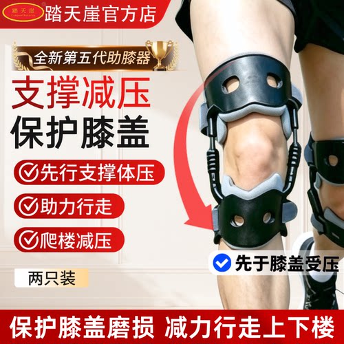 【膝盖减力器】半月板保护助膝器