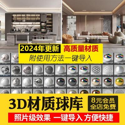 3dmax材质球vr高清参数 参数库3d材质模型贴图库CR材质预设素材