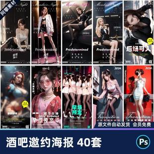 创意酒吧夜店KTV美女邀约转场派对午夜爆满海报PSD设计素材模版