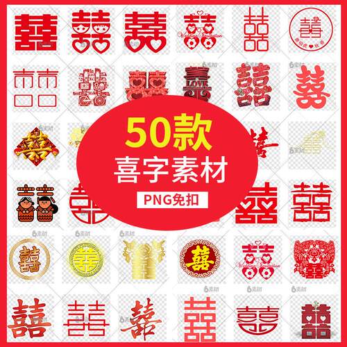双喜字剪纸结婚婚庆字中式婚礼大红色png免抠影楼图片ps设计素材