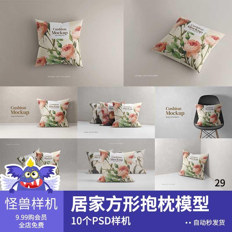 居家方形抱枕模型智能样机贴图图案插画作业展示psd设计素材