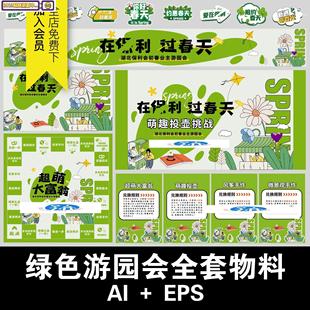 市集物料活动大富翁投壶射箭游戏规则海报展板游园会ai/eps素材