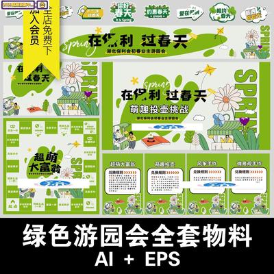 市集物料活动大富翁投壶射箭游戏规则海报展板游园会ai/eps素材