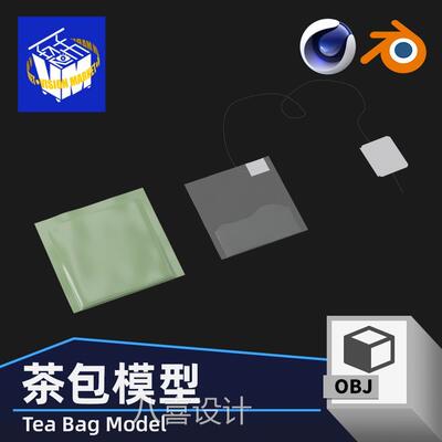 3D267一次性茶包茶叶包装内袋品牌blender/c4d/fbx/obj立体模型