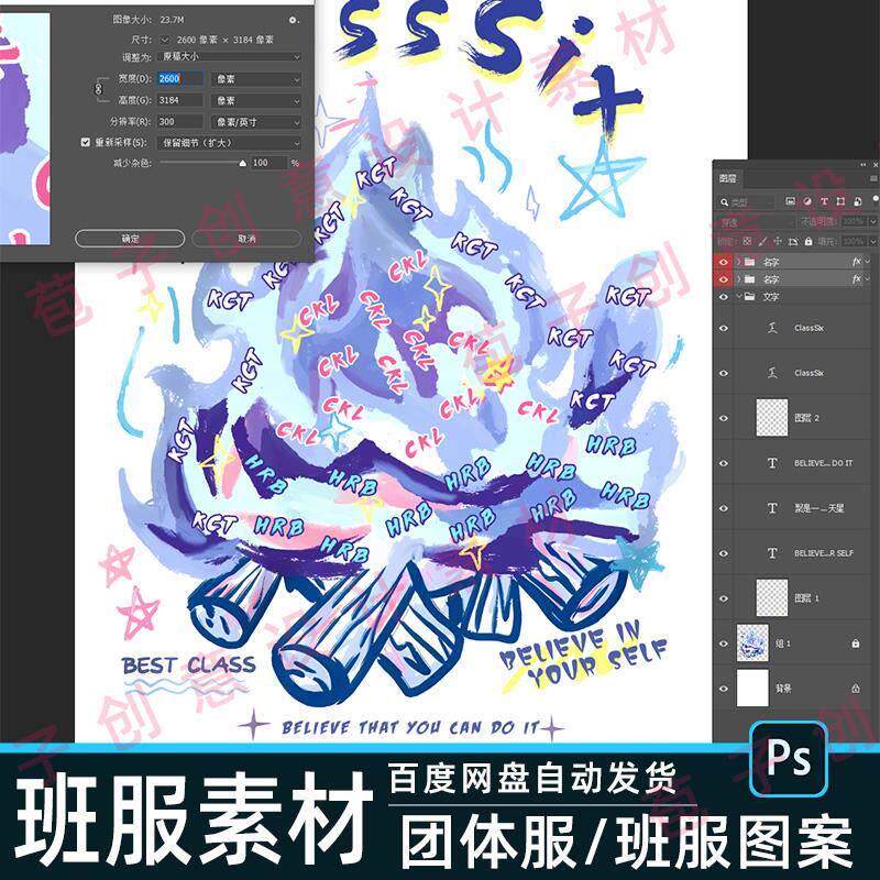 拼名字班服素材设计PSD分层BF32数码烫画印花毕业季文化衫T恤图案
