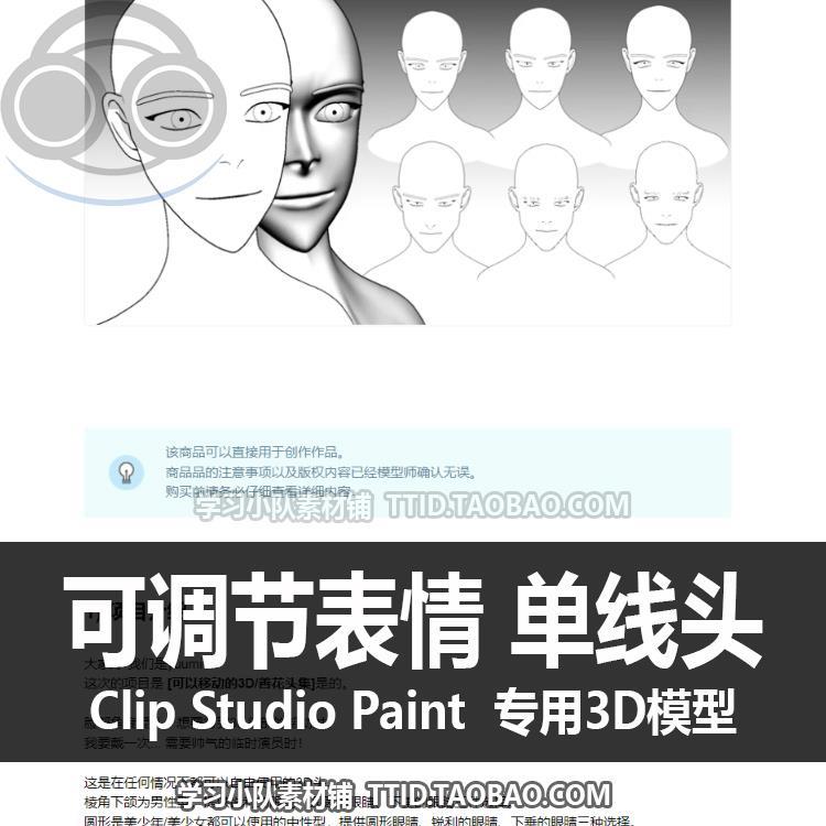 B2 8 CSP模型 单线头 4个 可调节表情 3D模型 CLIP STUDIO PAINT