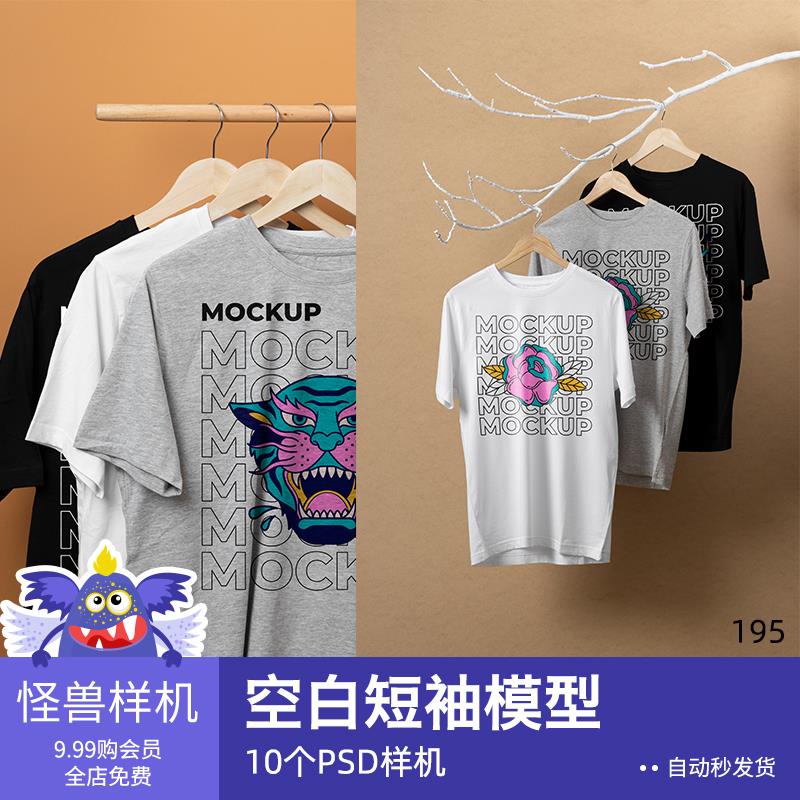 空白短袖模型模型智能样机贴图品牌文创插画图案psd设计素材
