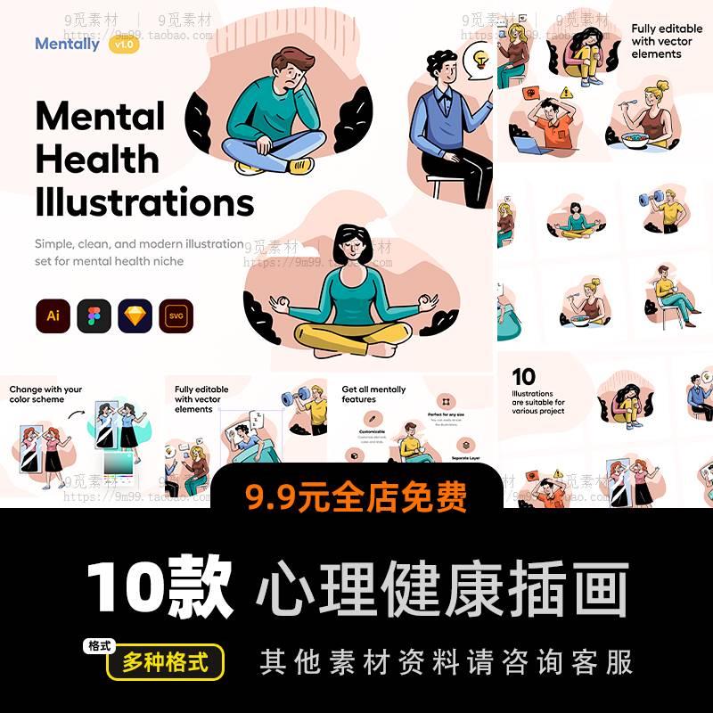 手绘卡通svg心理健康人物ui网页Sketch插画ai矢量fig设计素材图片