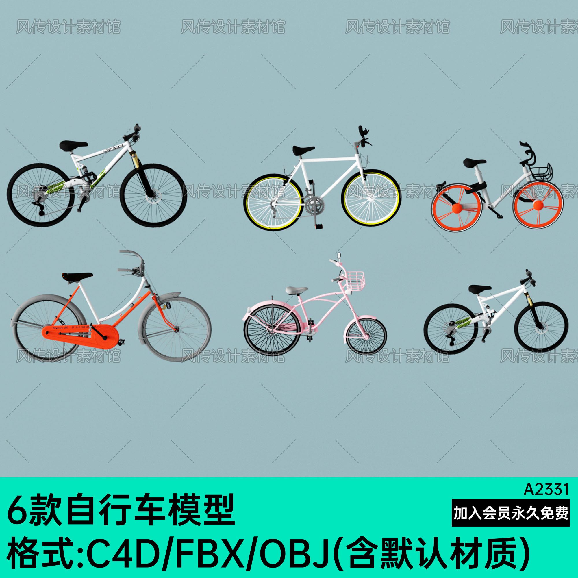 C4D自行车共享单车脚踏车3D模型Blend FBX交通工具OBJ三维素材