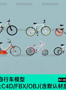 C4D自行车共享单车脚踏车3D模型Blend FBX交通工具OBJ三维素材