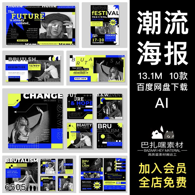 潮流人物海报营销传单推文排版版式设计帖子模板AI矢量设计素材