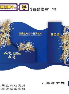 蓝色商业活动商场美陈周年庆新店4s开业年会迎宾签到墙背景素材