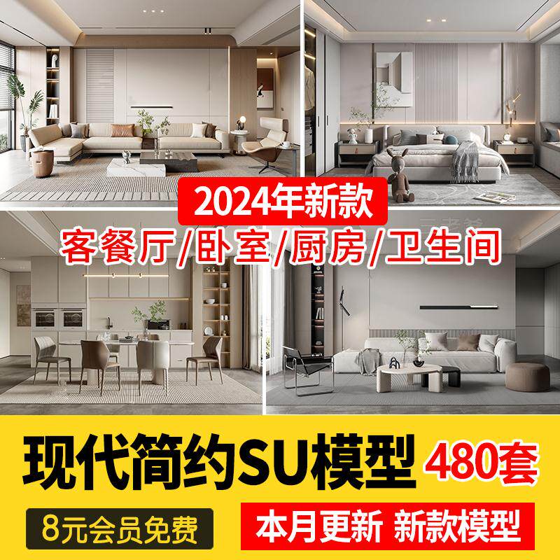 现代简约轻奢风格草图大师模型室内设计家装家具客厅卧室SU素材库