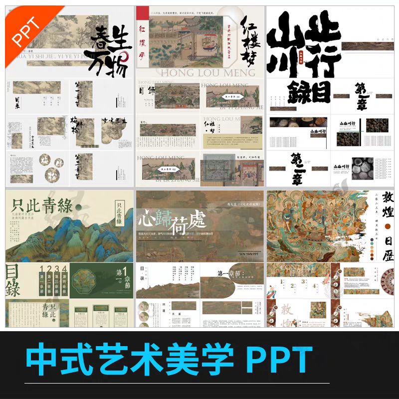 新中式古风艺术美学简约淡雅大气古典中国风活动策划方案PPT模板