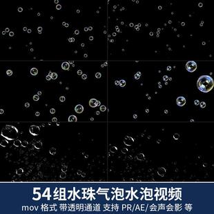 pr/ae视频素材水珠气泡水泡上升冒泡泡海洋水底泡沫alpha透明通道