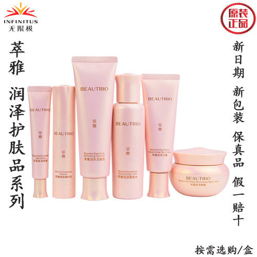 无限极萃雅润泽护肤品套装正品