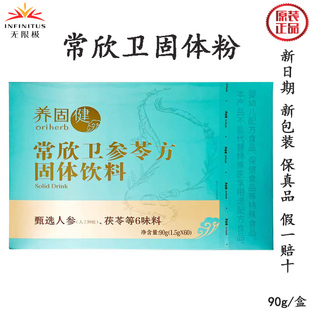 无限极常欣卫牌固体饮料1.5g 盒效果同无极常欣卫口服液一样 60袋