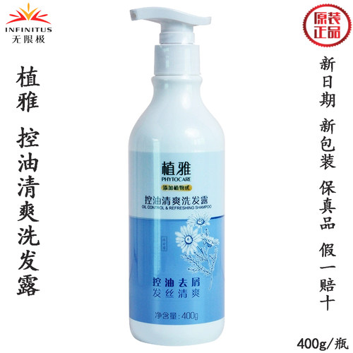 无限极去屑洗发水植雅控油清爽