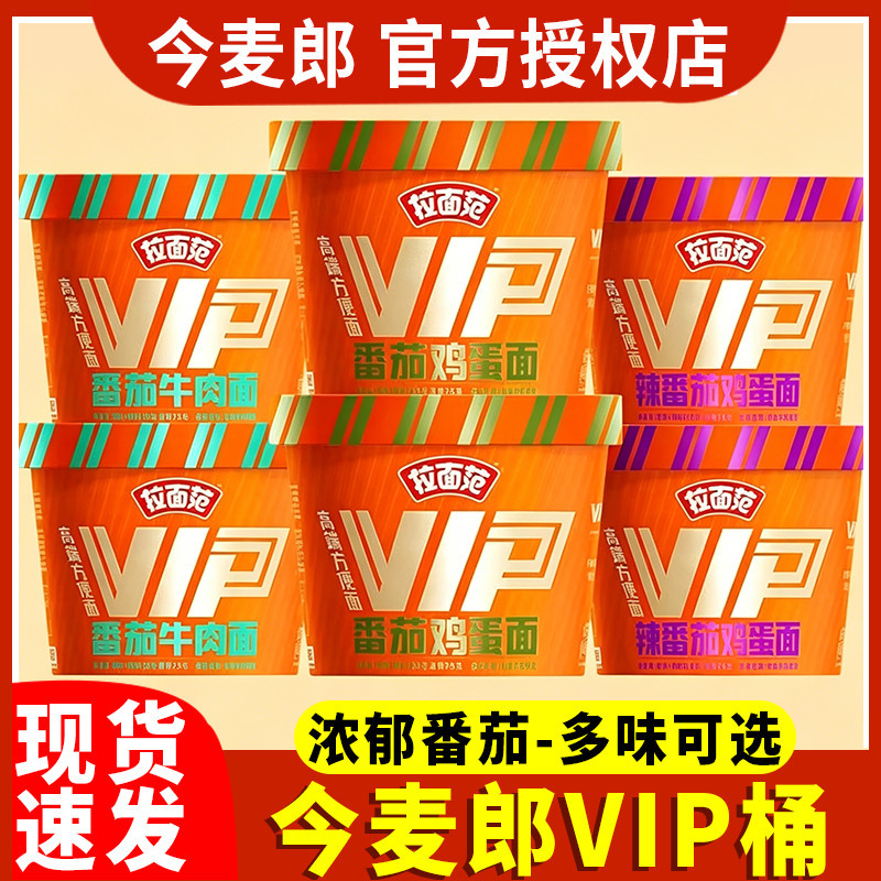【今麦郎】拉面范VIP高端冻干泡面桶装番茄鸡蛋口味整箱批发速食图片