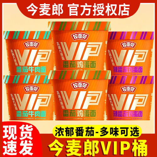 【今麦郎】拉面范VIP高端冻干泡面桶装番茄鸡蛋口味整箱批发速食