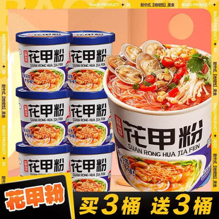 【桶装花甲粉】蒜蓉锡纸花甲粉丝免煮酸辣花蛤粉网红夜宵方便速食