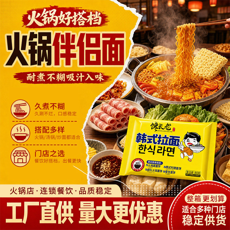 餐饮拉面饼商用方便面部队火锅粗面火鸡面专用馋长老火锅炸鸡图片