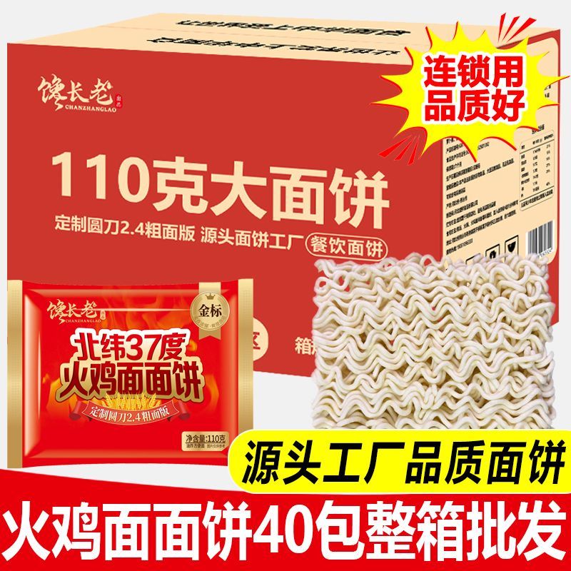 天然麦场火鸡面面饼商用整箱餐饮面火锅面炸鸡外卖泡面方便面批发图片