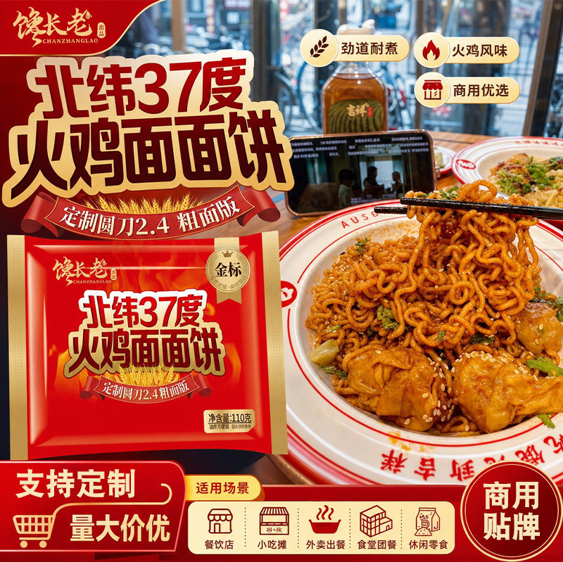 麻辣拌店商用餐饮面火鸡面饼大分量整箱火锅面炸鸡泡面方便面批发图片
