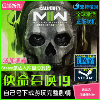 使命召唤19现代战争2steam游戏COD19入库2022剧情战争3COD20出租