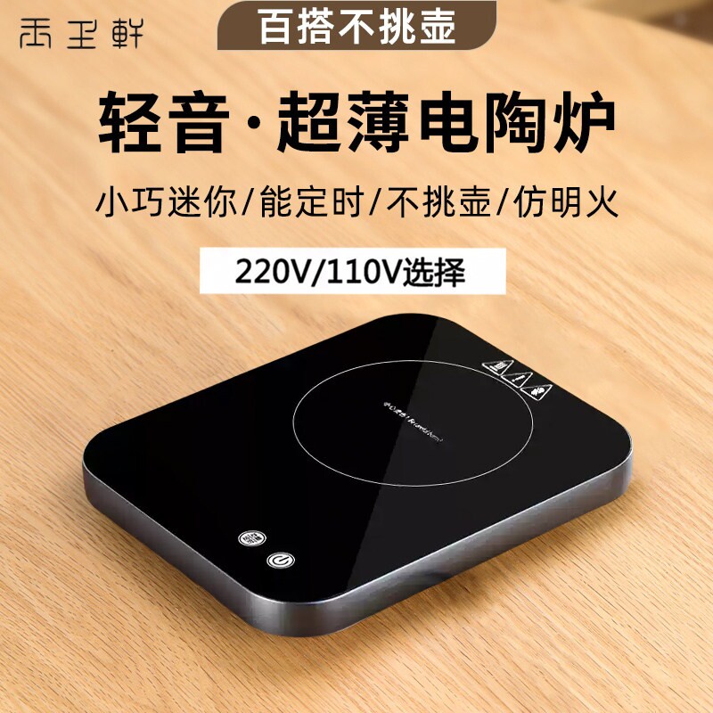 迷你电陶炉茶炉小型煮茶器超薄多