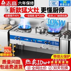 志高猛火灶商用新款饭店专用天然