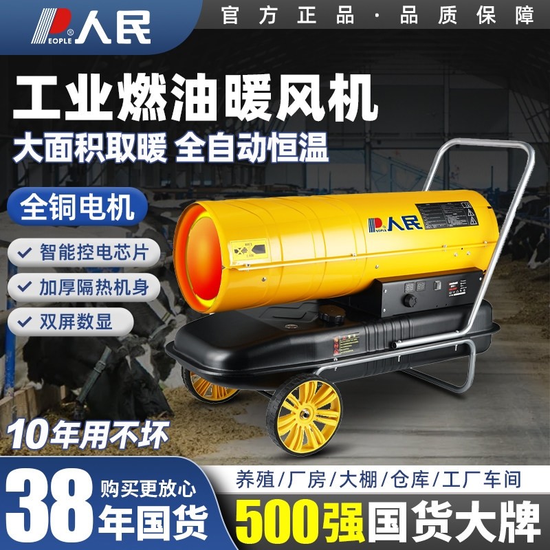 人民柴油暖风机养殖工业燃油取暖面积烘干热风机器大功率热风炉大,五金/工具,风机/鼓风机/通风机,淘宝优惠券,粉丝福利购,淘宝优惠卷