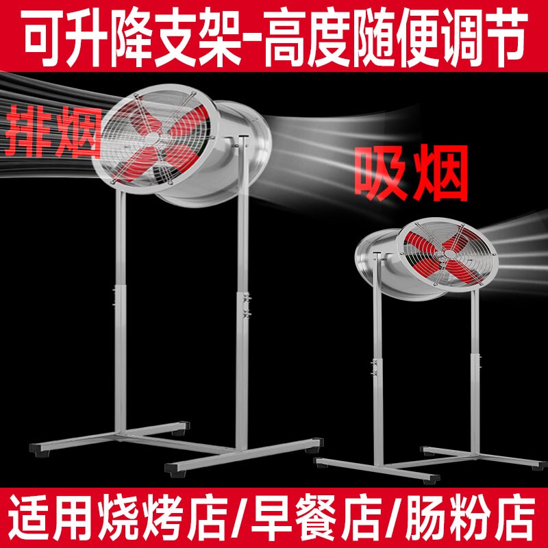 烧烤排烟风扇立式排风机散热换气